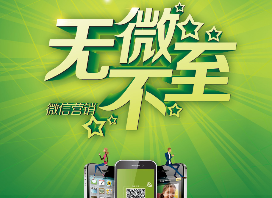微信營(yíng)銷 微信營(yíng)銷