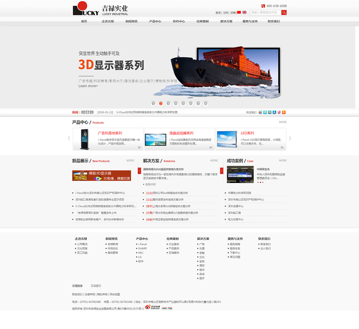 官網(wǎng)建設(shè)案例 官網(wǎng)建設(shè)案例