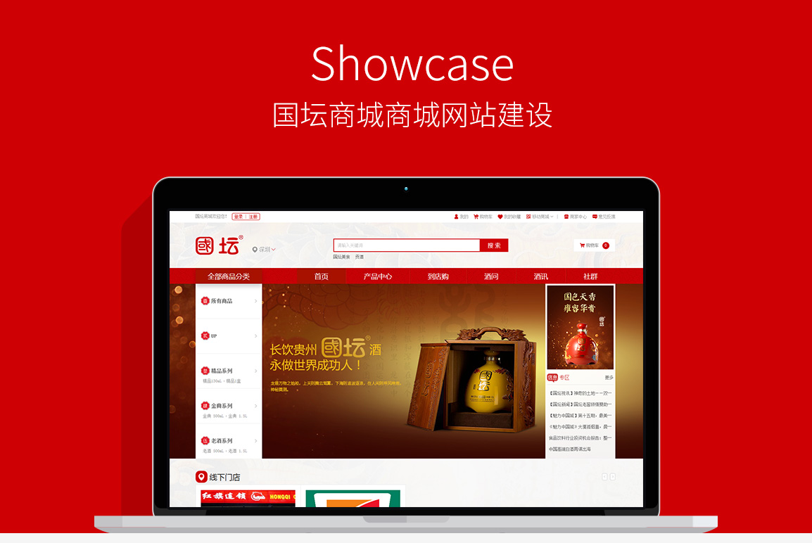 國(guó)壇商城成品圖 國(guó)壇商城成品圖