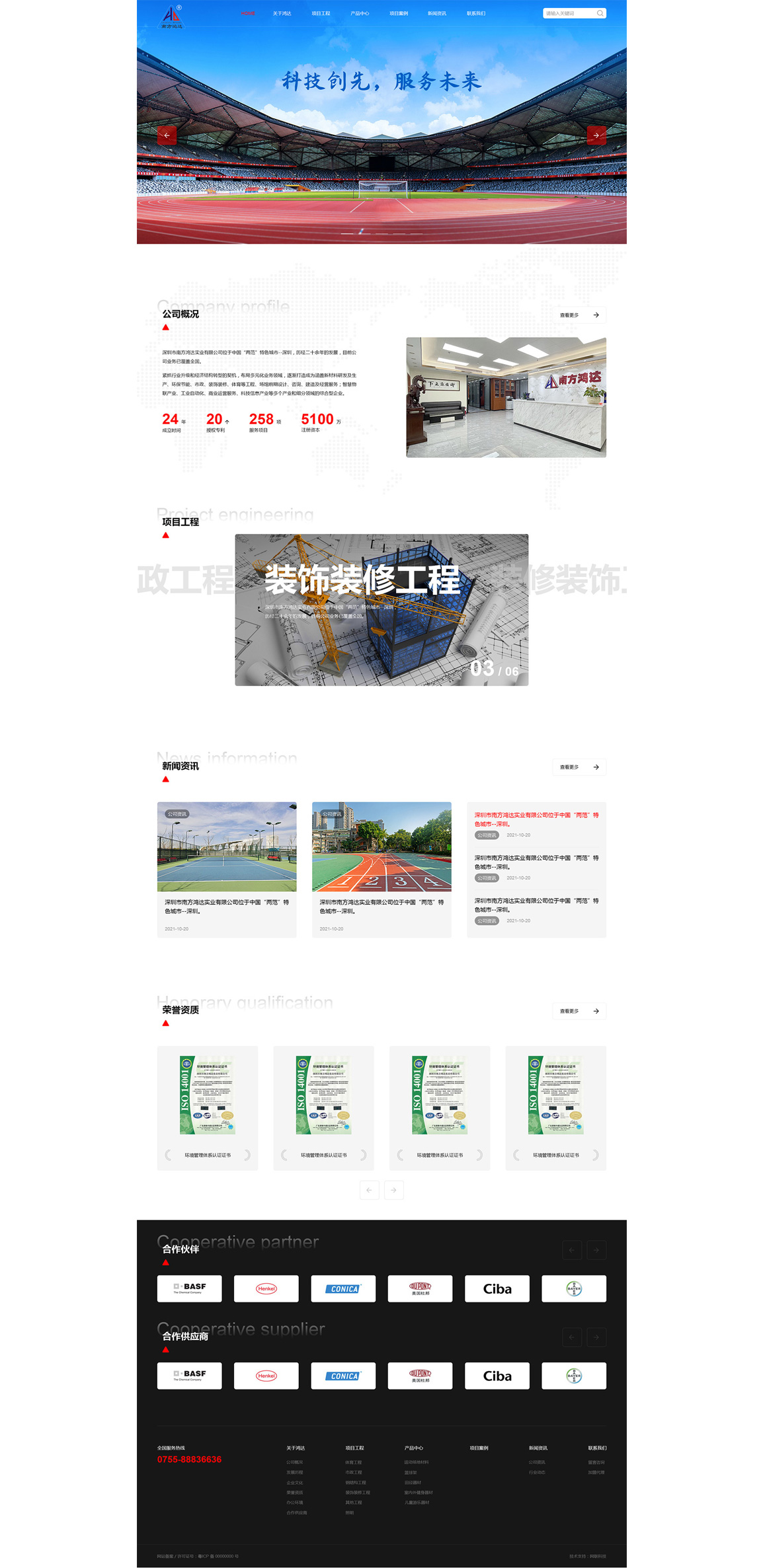 網(wǎng)站建設(shè)-南方鴻達(dá)實業(yè)網(wǎng)站詳情